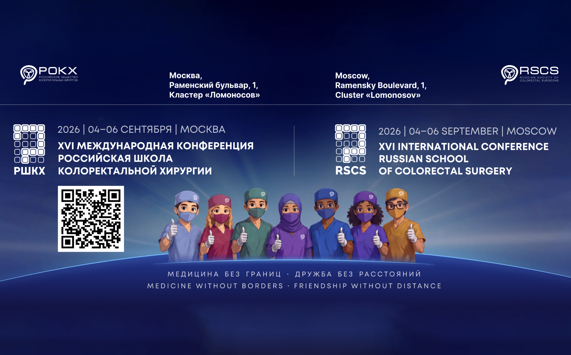 XVI Международная конференция «Российская школа колоректальной хирургии» пройдет в Москве